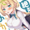 エルフは絶対ときめかない