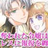 全てを奪われた令嬢は、そのドレスに報復を纏う