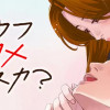 フウフヤメマスカ?