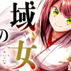 神域の巫女～無能のフリをして、今日も平和に過ごします～