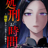 処刑のお時間です～復讐カウンセラーの導き～