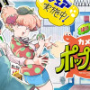 カメの足でポップステップ