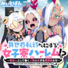 異世界転移から始まる女子寮ハーレム!? 〜管理人として働く人間と恋する魔族娘たち〜