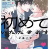 流されおじさんの初めていただきます