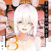 303号室の神さま3