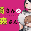 大崎さんと小森さん