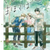 やまとは恋のまほろば