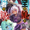 魔王の娘と勇者の娘。