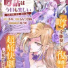 貴婦人たちの噂話は今日も楽しい～伯爵令嬢は華麗に運命を覆す～