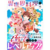 異世界料理で子育てしながらレベルアップ ～ケモミミ幼児とのんびり冒険します【単話版】(コミック Ma...