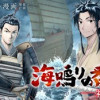 海鳴りの番人 ー神風ー