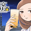 東東京だべり酒