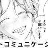 【無料】ライトコミュニケーション