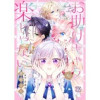 お助けキャラも楽じゃない(FK comics)