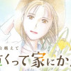 あの山越えて 道草くって家にかえろう