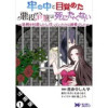 牢の中で目覚めた悪役令嬢は死にたくない ～処刑を回避したら、待っていたのは溺愛でした～(コミック) ...