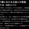 介護における正論との葛藤