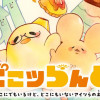 どこツらんど(仮)〜どこにでもいるけど、どこにもいないアイツらの土地〜