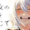 魔女の私を信じて