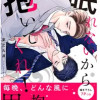 眠れないから抱いてくれ!