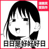日日是好好好日