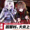 ほのぼの呪詛ライフ