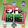 モブトレ図鑑