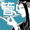 煙管中継【エッセイ漫画】
