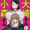 大崎さんと小森さん