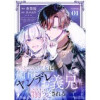 「なりそこない聖女は無自覚ヤンデレお義兄さまに溺愛される【単話版】」シリーズ(コミックライド)