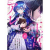 王宮には『アレ』が居る【分冊版】(プティルファンタジーコミックス)