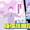 驚異の身体圧縮技術