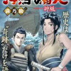海鳴りの番人 ー神風ー