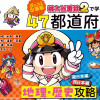 ガッコミ出張版 『桃太郎電鉄2』で学ぶ47都道府県地理・歴史攻略 0