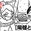 陽毬と月乃(第98回新人コミック大賞・大賞)