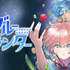 ブループランター