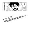 くらえ‼断空稲妻竜王固め!!!