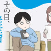 その日、妻が離婚を切り出した