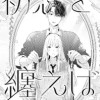 初恋を纏えば