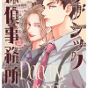 ラブシック探偵事務所