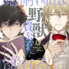魔術師は野獣な貴公子に溺れる