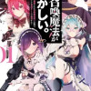 俺の召喚魔法がおかしい～雑魚すぎると追放された召喚魔法使いの俺は、現代兵器を召喚して育成チートで無双...