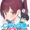 ノンデリ久保は現実の恋が知りたい