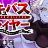 サキュバススレイヤー 女冒険者と世界を救う終末のハーレム部隊