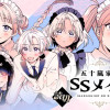 五十嵐家のSSメイド
