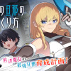 魔女の旦那のつくり方