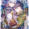 呪われオフェリアの弟子事情～育てた天才魔術師の愛が重すぎる～