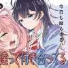 あたし達って付き合ってるよね!?