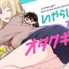 いやらしい絵大好きオタクギャル