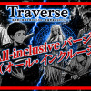 All-inclusiveバージョン Traverse